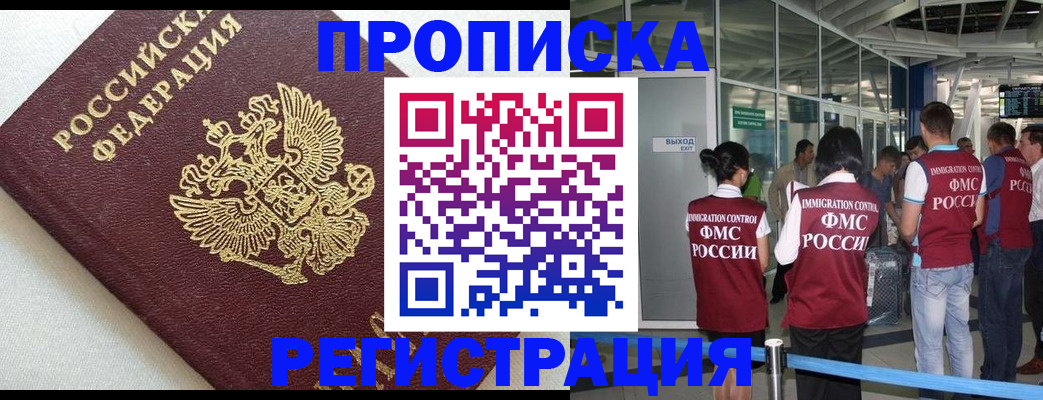 временная прописка в Карабаше