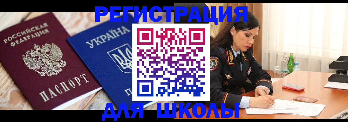 прописка ребенка в Карабаше