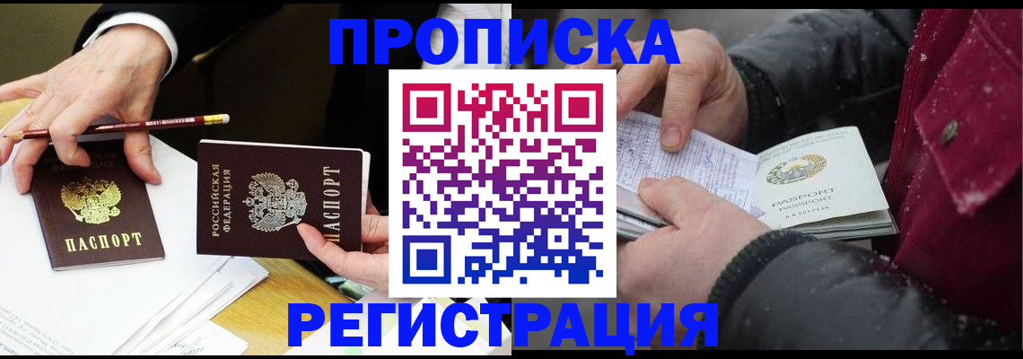временная регистрация в квартире в Карабаше