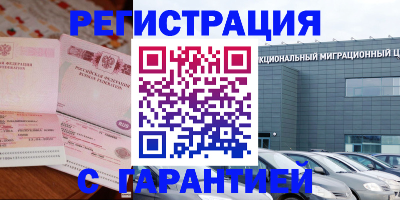временная регистрация надежно в Карабаше